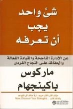 كتاب شيء واحد يجب أن تعرفه