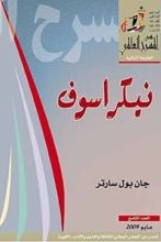 كتاب نيكراسوف