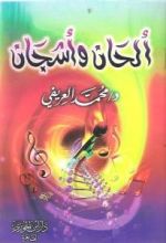 كتاب ألحان...وأشجان
