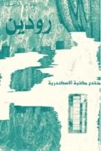 كتاب رودين
