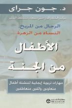 كتاب الأطفال من الجنة