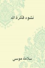 كتاب نشوء فكرة الله