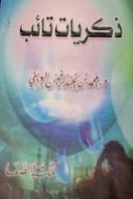 كتاب ذكريات تائب