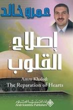 كتاب إصلاح القلوب