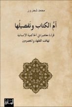 كتاب أم الكتاب وتفصيلها