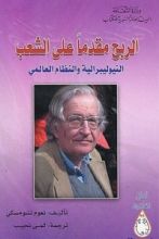 كتاب الربح مقدماً على الشعب