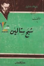 كتاب شبح ستالين