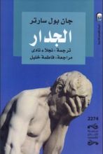 كتاب الجدار