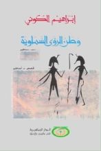 كتاب وطن الرؤى السماوية