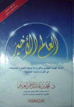 كتاب العالم الأخير