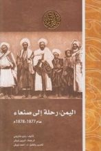كتاب اليمن، رحلة إلى صنعاء عام 1877-1878م