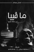 كتاب ما ڤييا