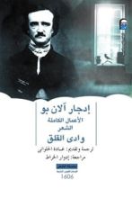 كتاب وادي القلق