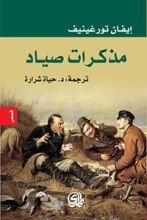 كتاب مذكرات صياد