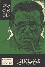 كتاب تاريخ حياة طاغية