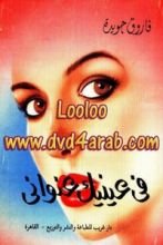 كتاب في عينيك عنواني