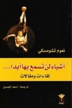 كتاب أشياء لن تسمع بها أبدا