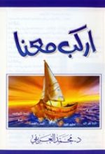 كتاب اركب معنا