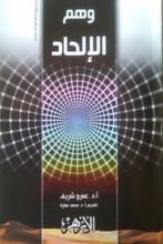 كتاب وهم الإلحاد