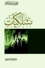 كتاب مسلكيات