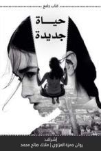 كتاب الحياة الجديدة