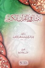 كتاب الأمثال في القرآن الكريم