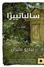 رواية سالباتييرا