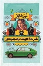 كتاب شركة النشا والجلوكوز