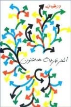 كتاب أشعار خارجة على القانون