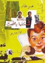 كتاب شكلها باظت