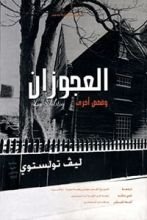 كتاب العجوزان