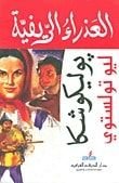 كتاب العذراء الريفية - پوليكوشكا