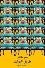 كتاب طريق التوابل