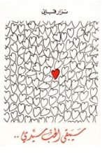 كتاب سيبقى الحب سيدي