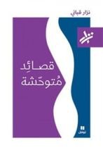 كتاب قصائد متوحشة
