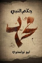 كتاب دم وخمر