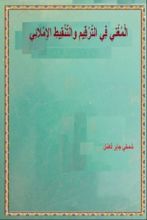 كتاب المغني في الترقيم والتنقيط الإملائي