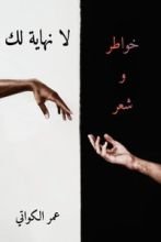 كتاب لا نهاية لك