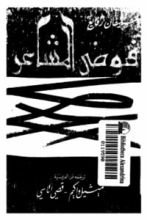 رواية فوضى المشاعر