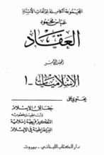 كتاب الإسلاميات 1