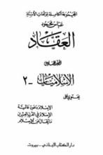 كتاب الإسلاميات 2