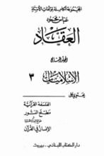 كتاب الإسلاميات 3