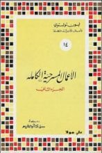 كتاب الأعمال المسرحية الكاملة الجزء الثاني