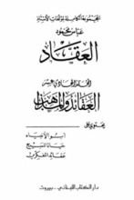كتاب العقائد والمذاهب 1