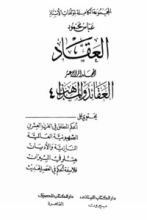 كتاب العقائد والمذاهب 4