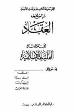 كتاب الفلسفة الإسلامية