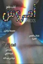 كتاب أمروس