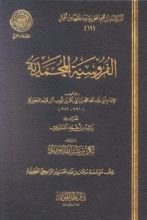 كتاب الفروسية المحمدية