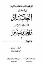 كتاب تراجم وسير 1