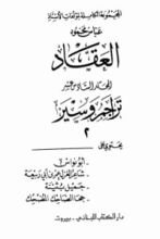 كتاب تراجم وسير 2